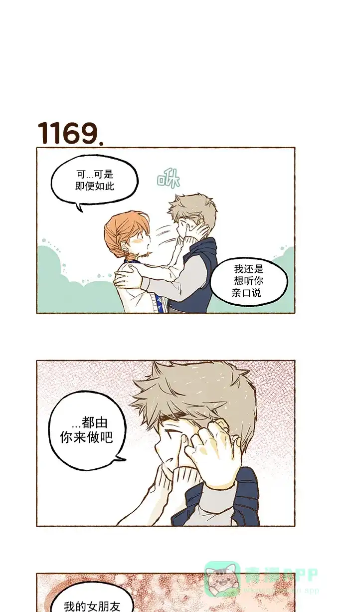 《超级秘密》第83话 第8页