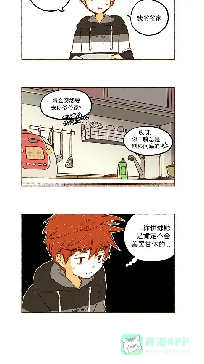 《超级秘密》第83话 第12页