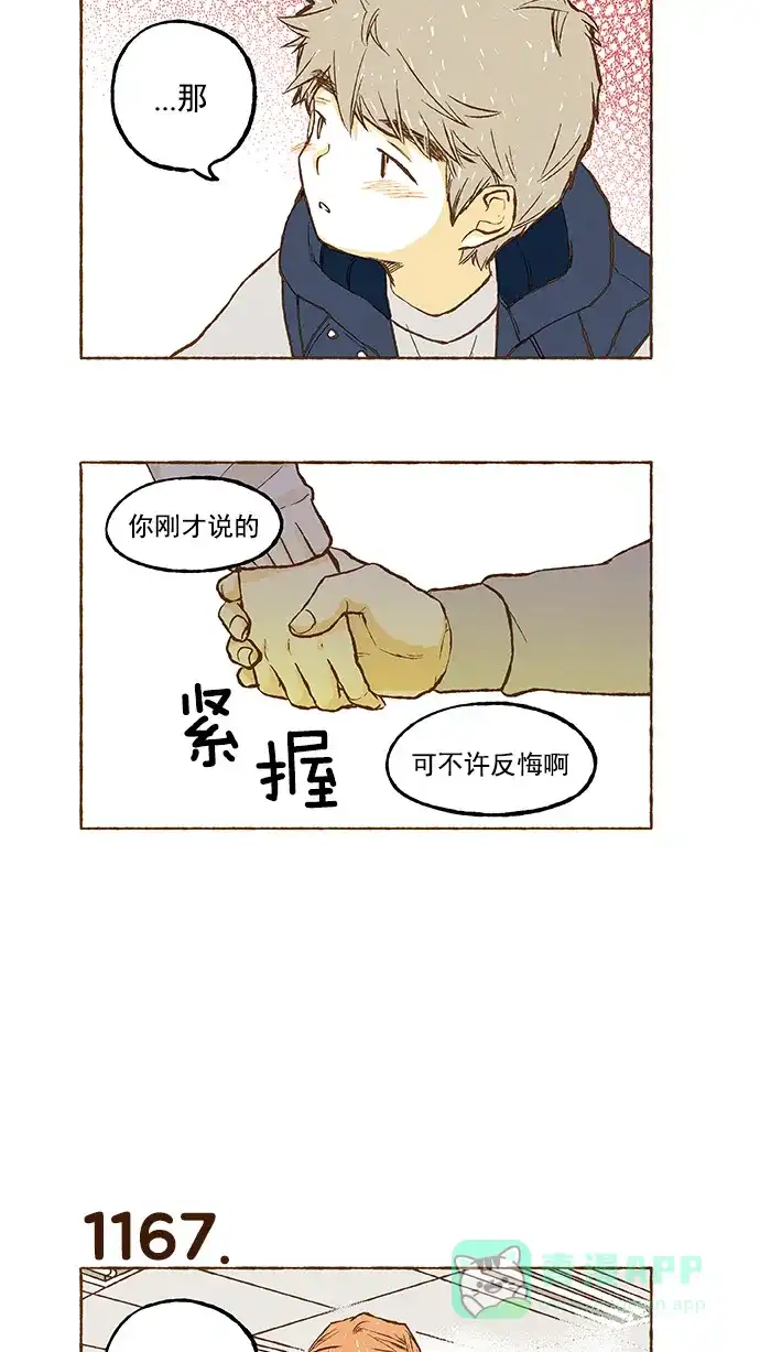 《超级秘密》第83话 第4页
