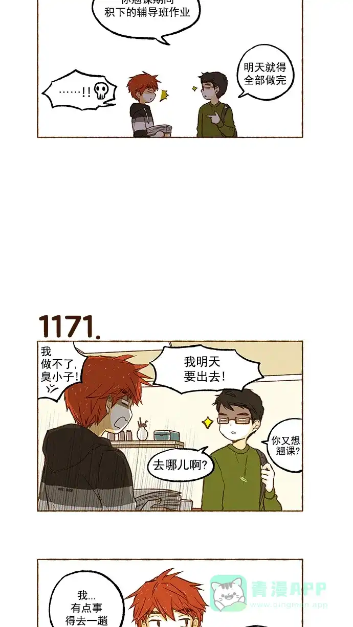 《超级秘密》第83话 第11页