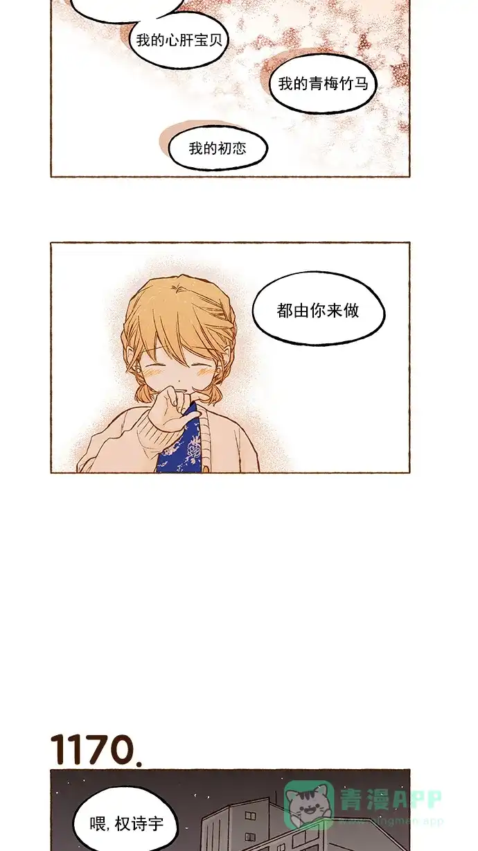 《超级秘密》第83话 第9页