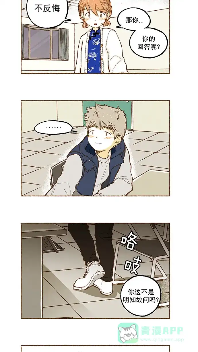《超级秘密》第83话 第5页