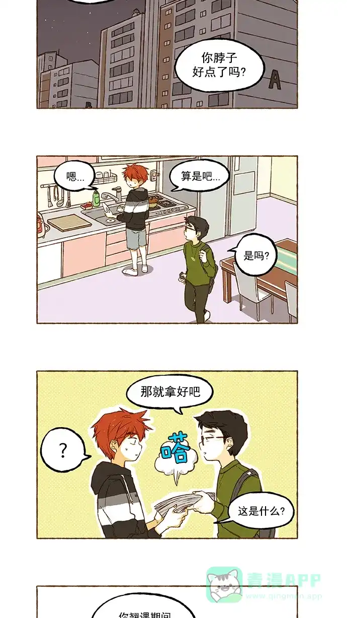 《超级秘密》第83话 第10页