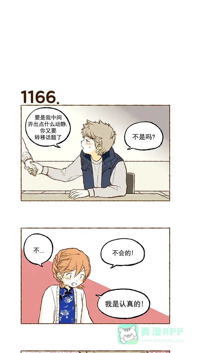 《超级秘密》第83话 第3页