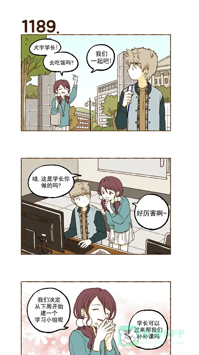 《超级秘密》第84话 第18页