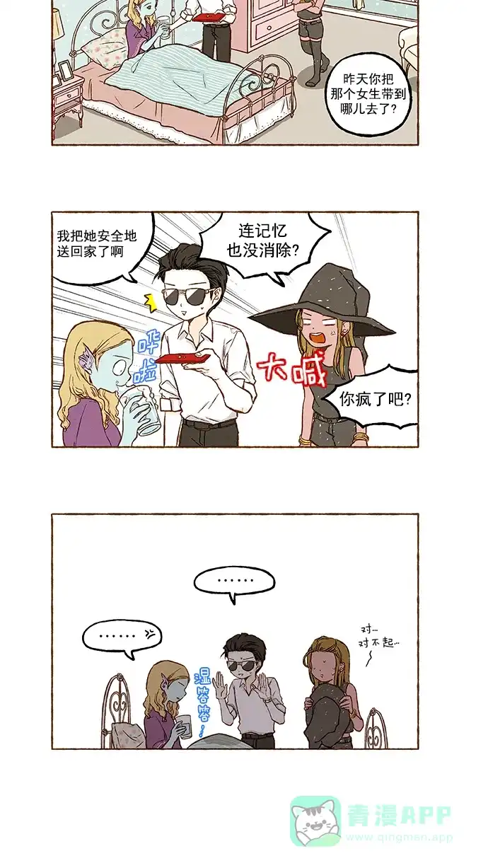《超级秘密》第84话 第7页