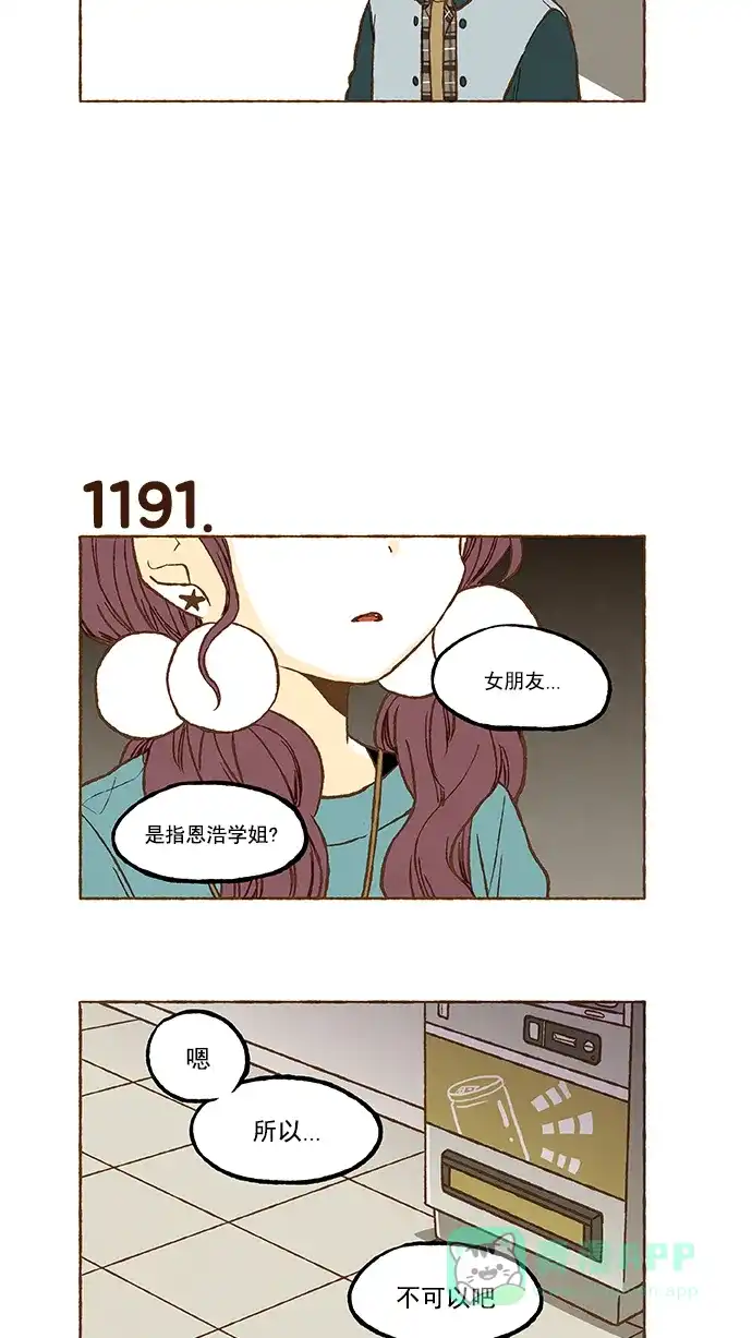 《超级秘密》第84话 第21页
