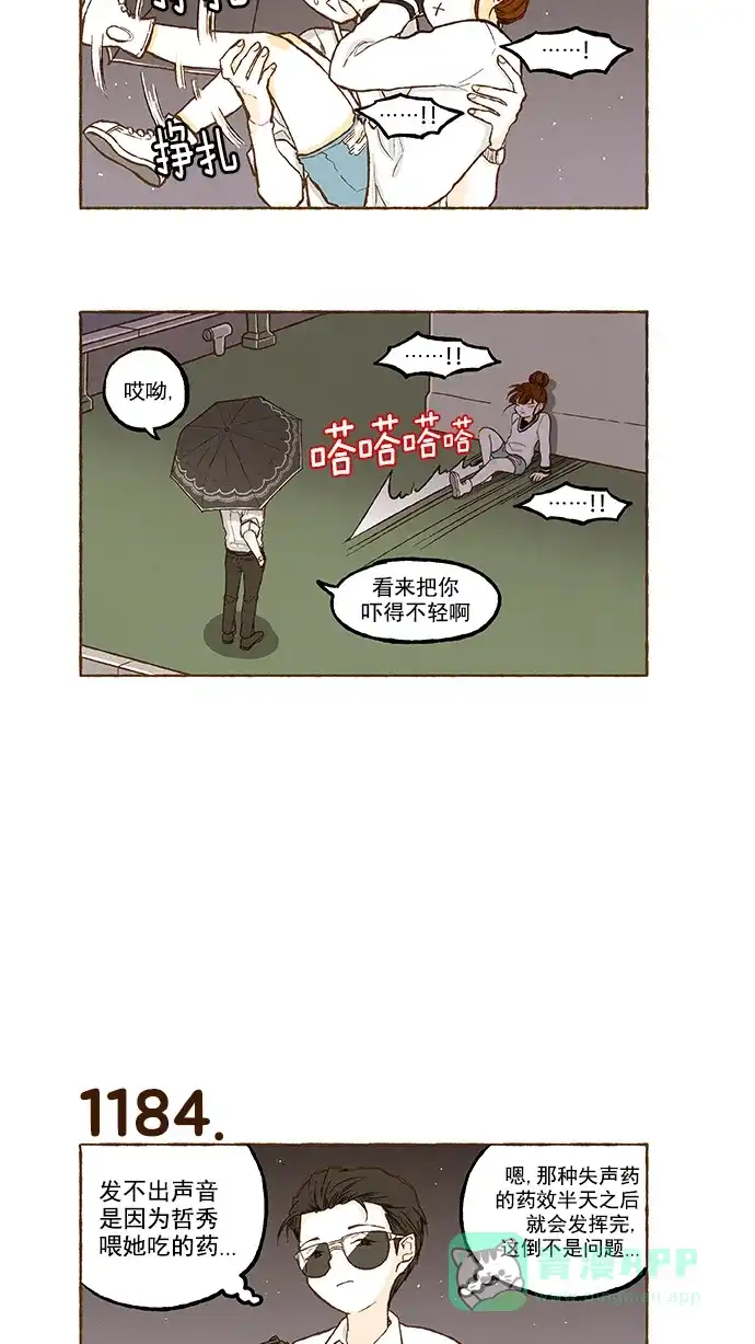 《超级秘密》第84话 第9页