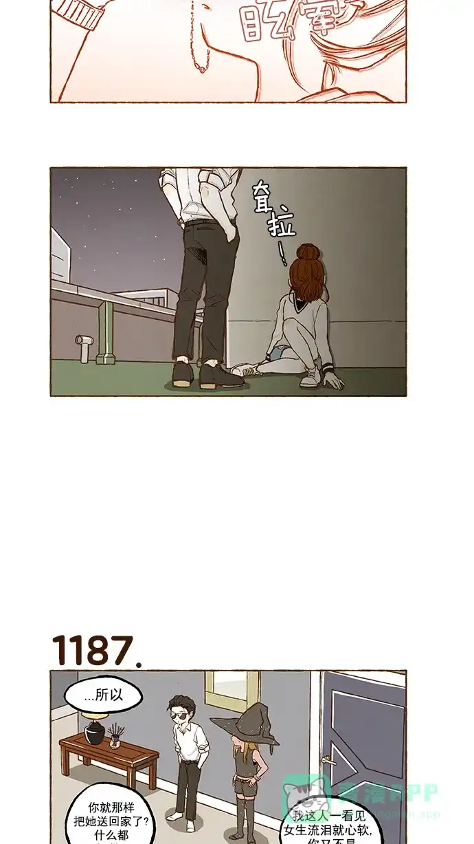 《超级秘密》第84话 第14页