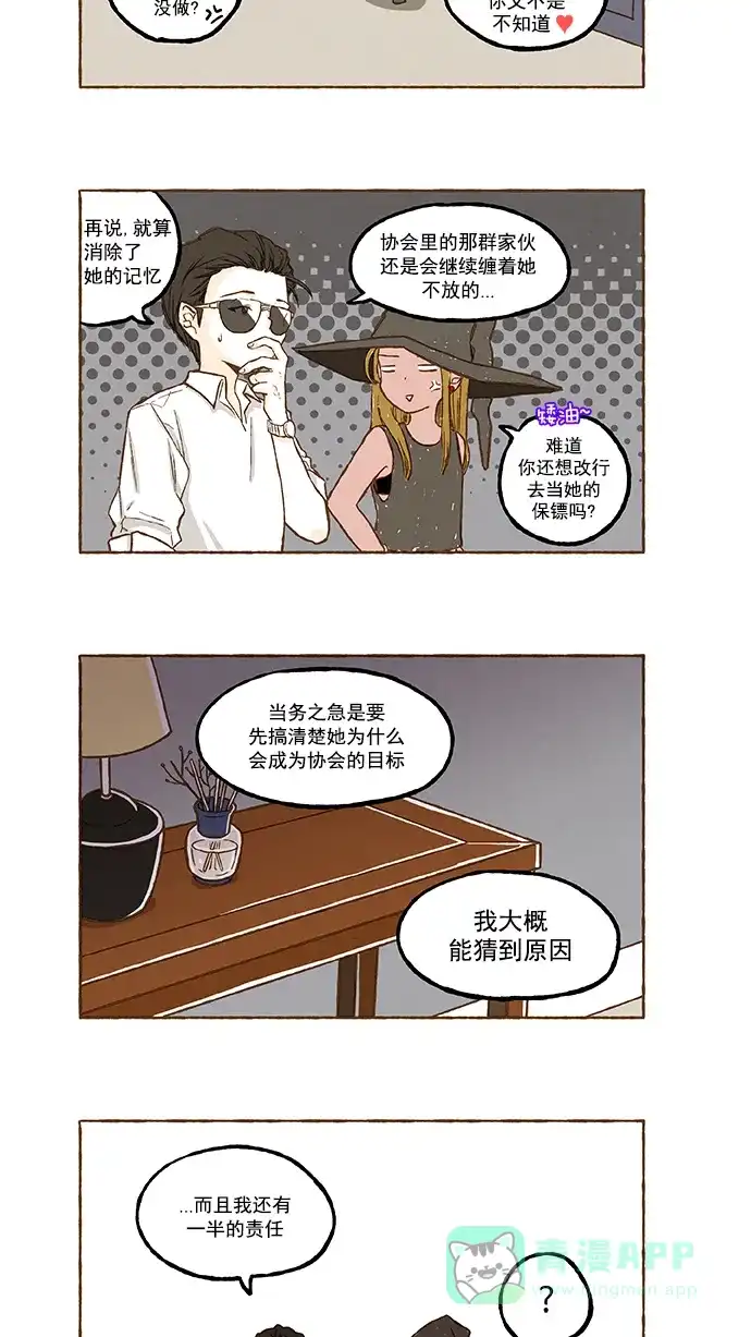 《超级秘密》第84话 第15页