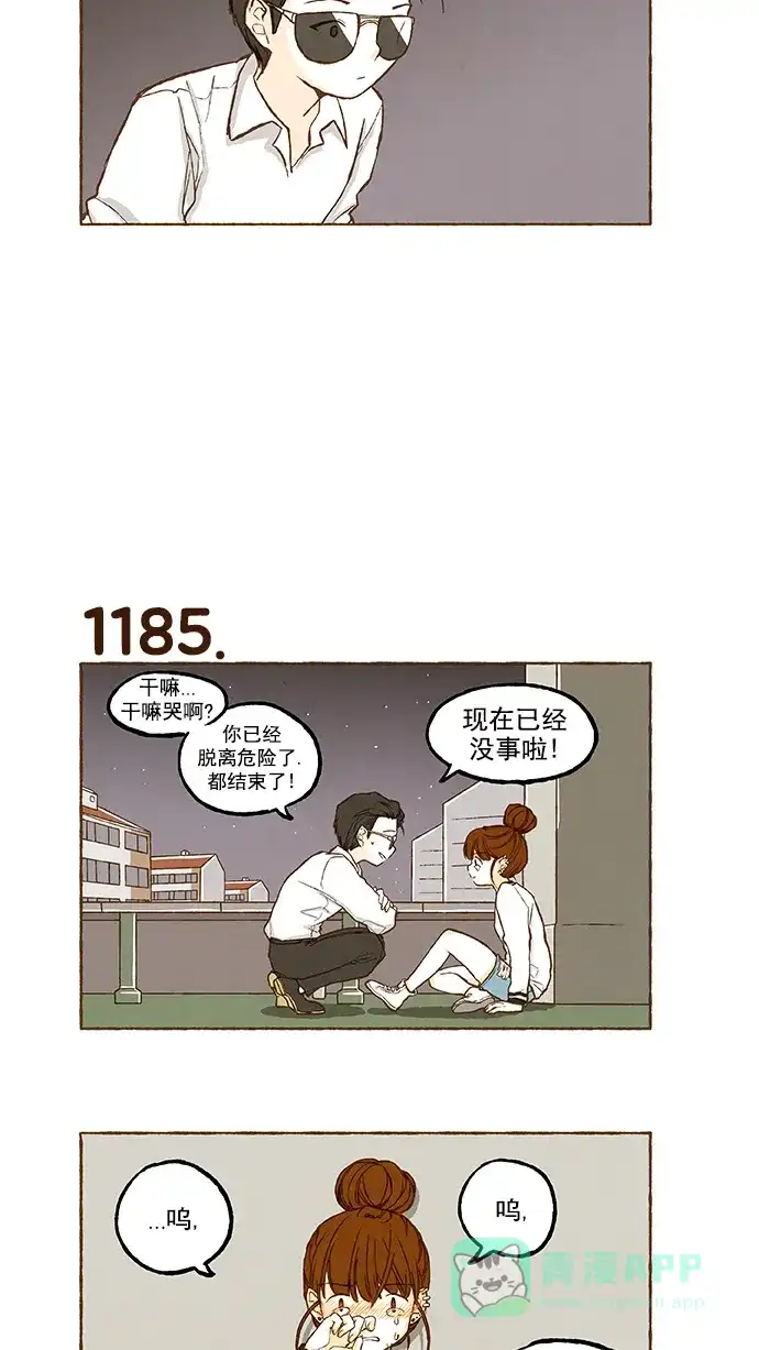 《超级秘密》第84话 第11页