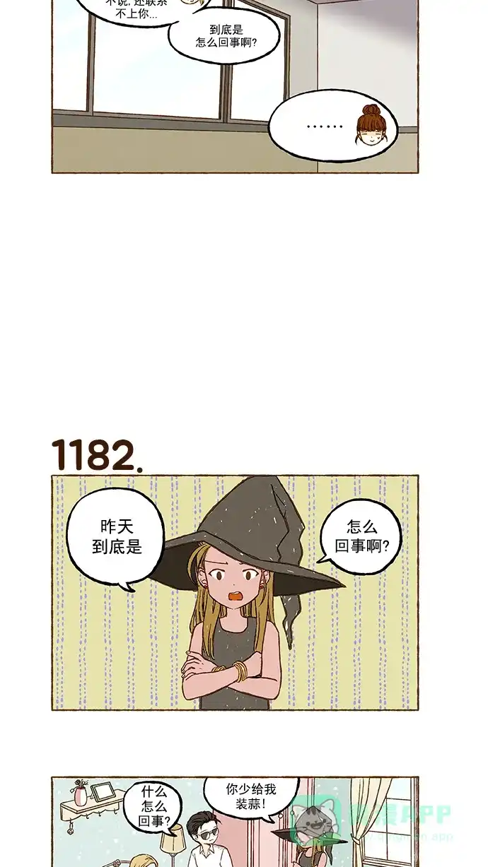 《超级秘密》第84话 第6页