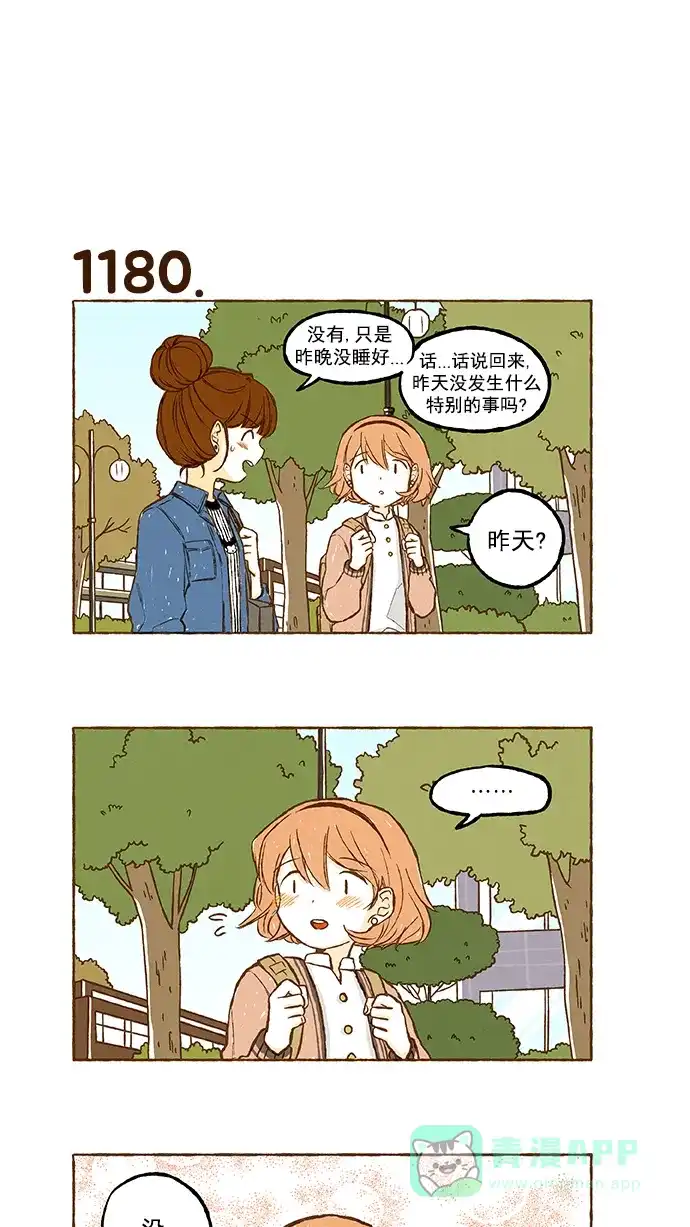 《超级秘密》第84话 第3页