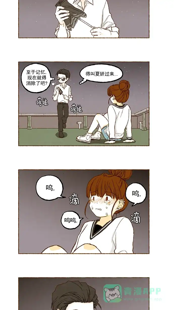 《超级秘密》第84话 第10页