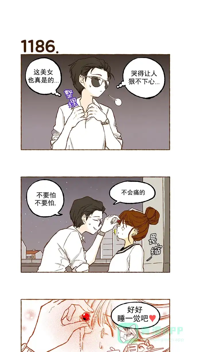 《超级秘密》第84话 第13页
