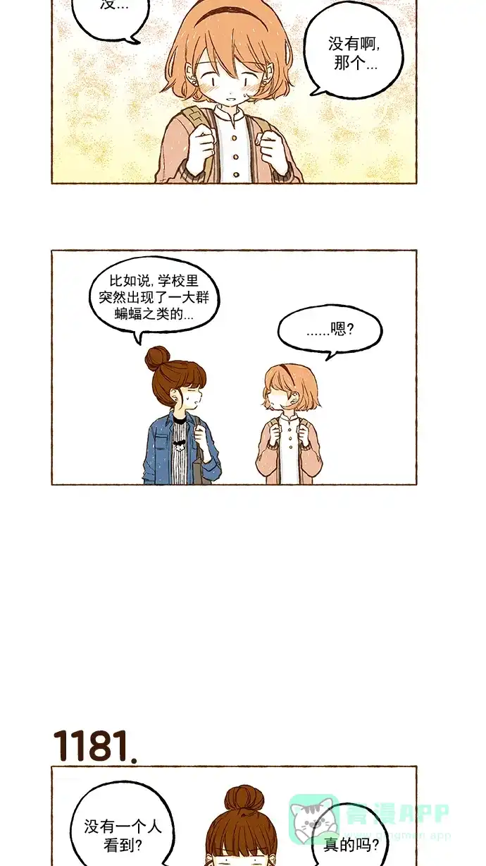 《超级秘密》第84话 第4页