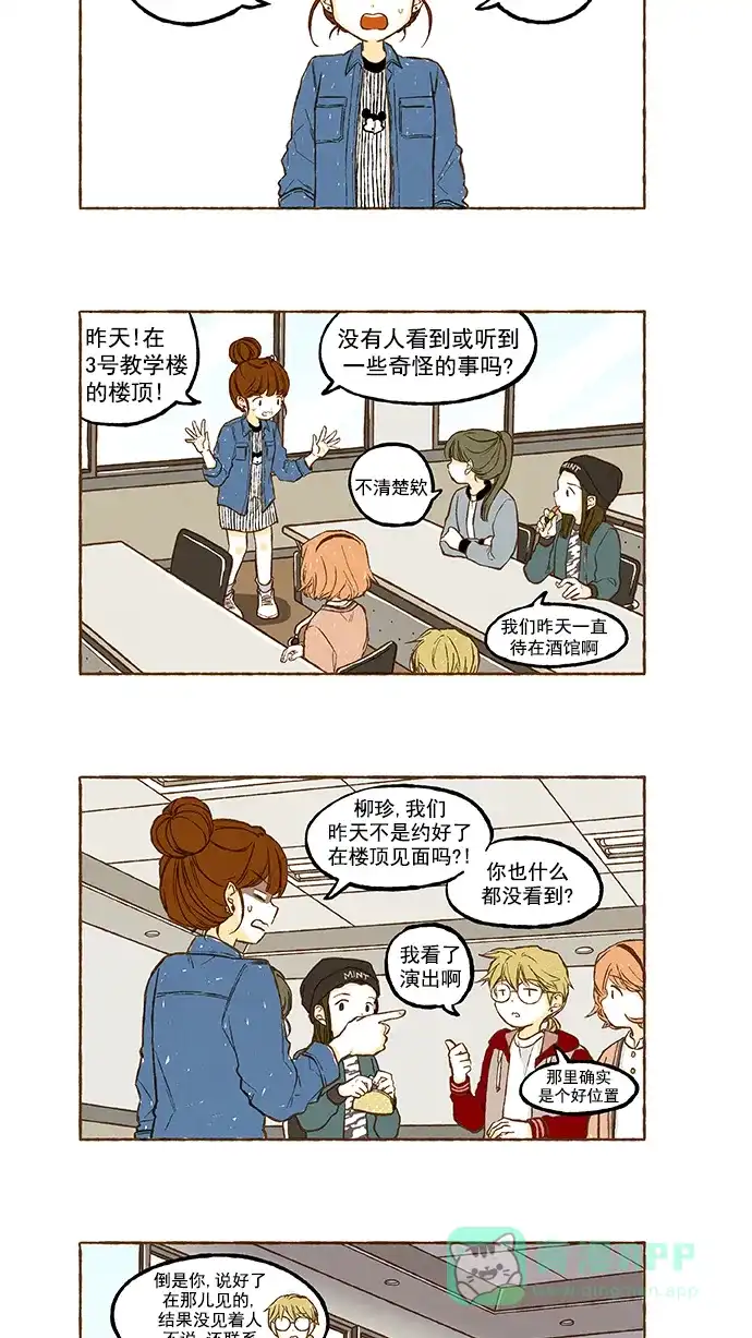 《超级秘密》第84话 第5页