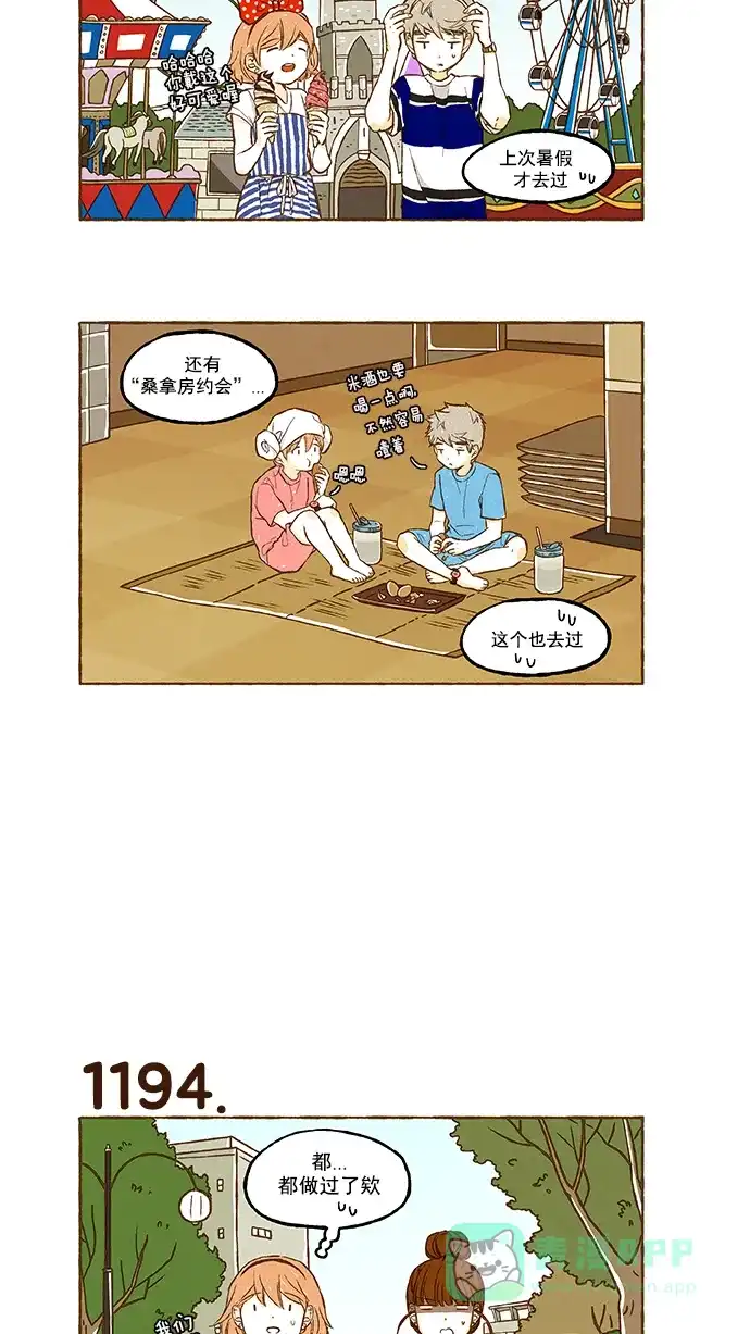 《超级秘密》第85话 第4页