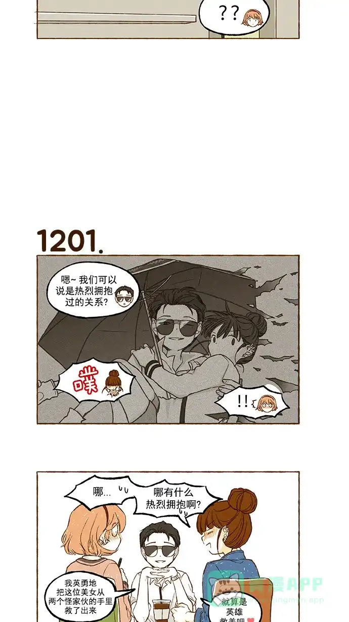 《超级秘密》第85话 第16页