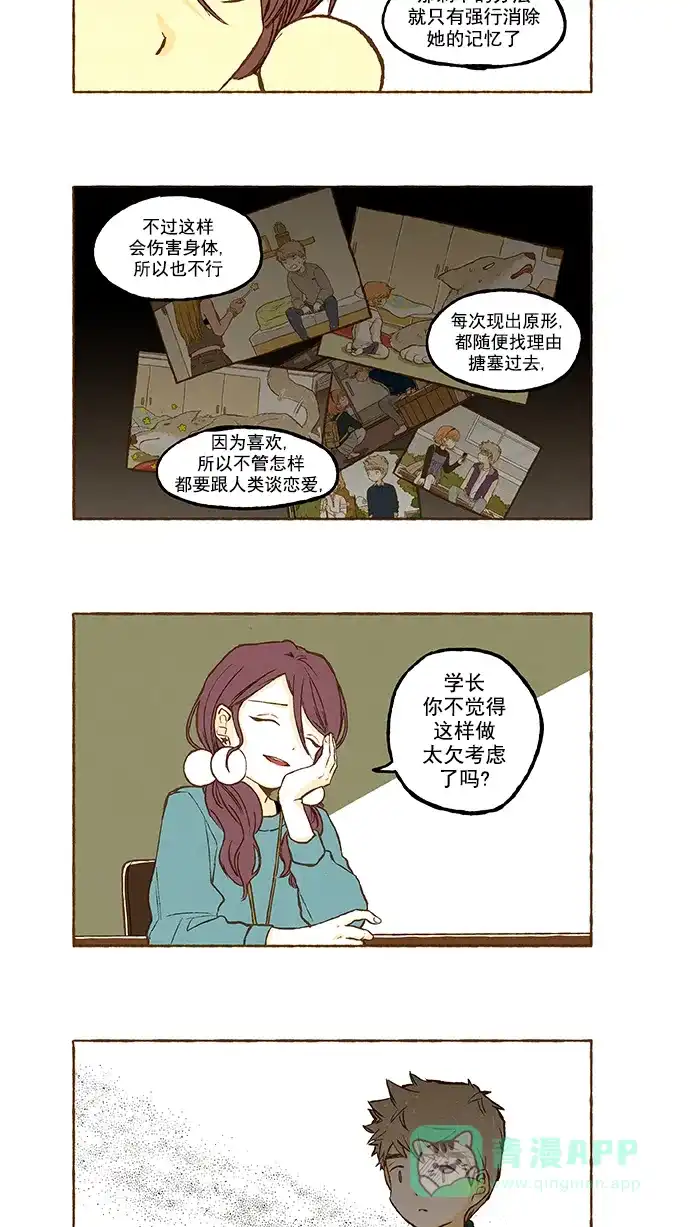 《超级秘密》第85话 第10页