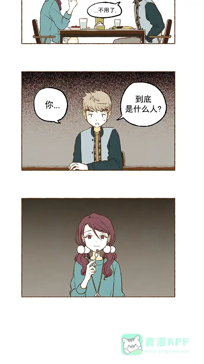 《超级秘密》第85话 第7页