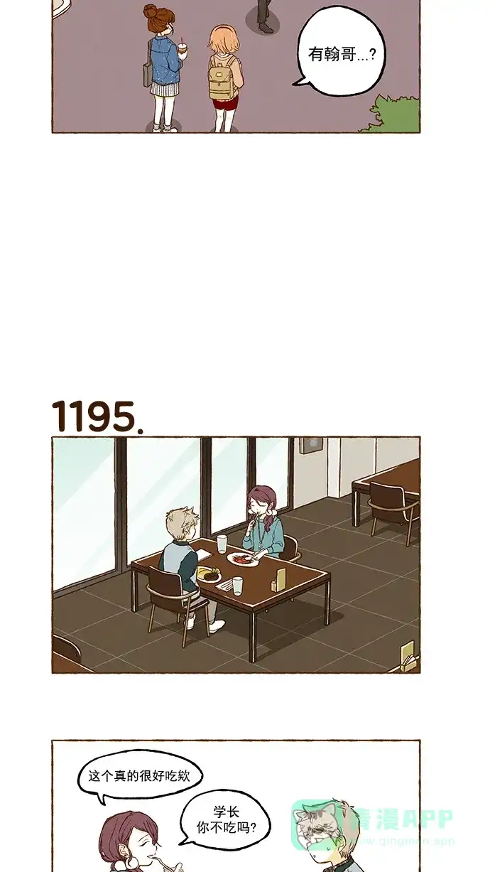 《超级秘密》第85话 第6页