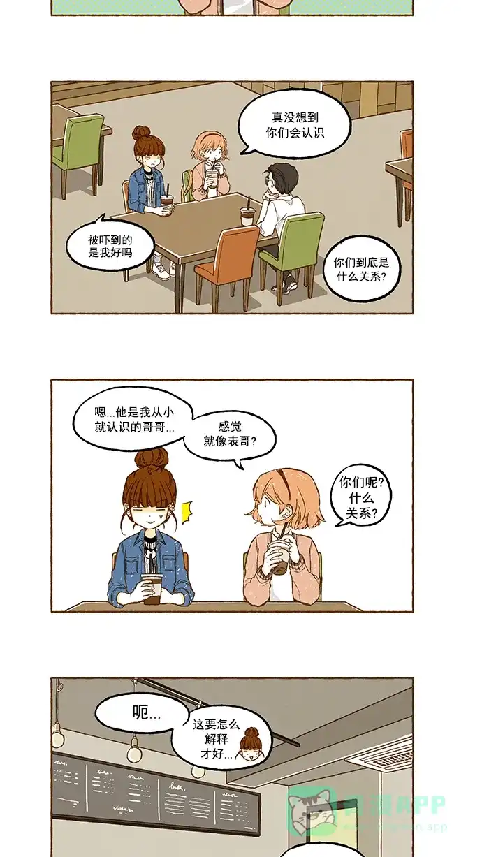 《超级秘密》第85话 第15页