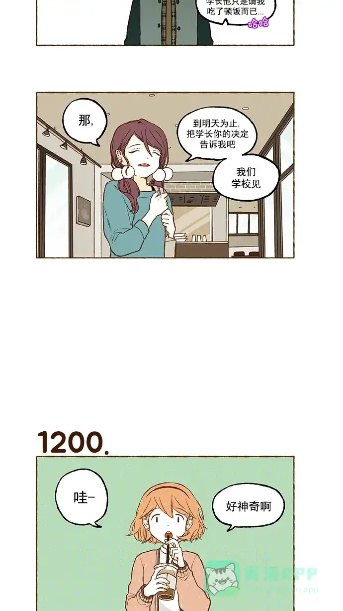 《超级秘密》第85话 第14页