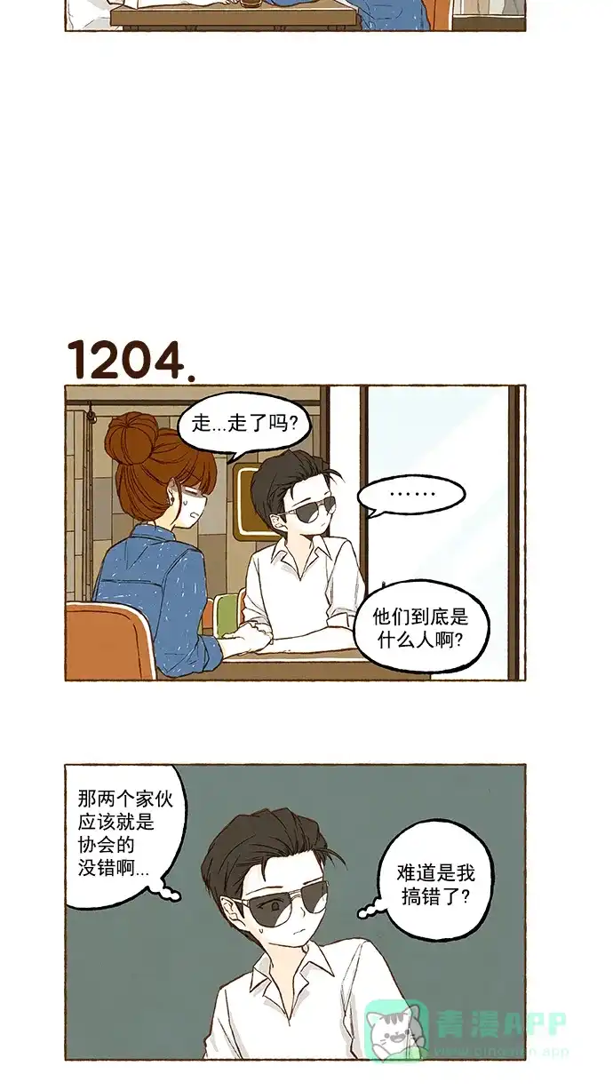 《超级秘密》第85话 第21页