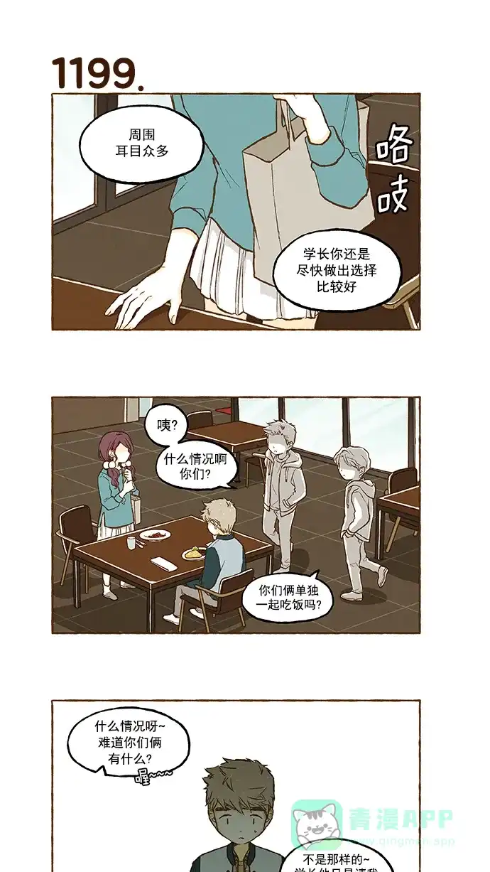 《超级秘密》第85话 第13页