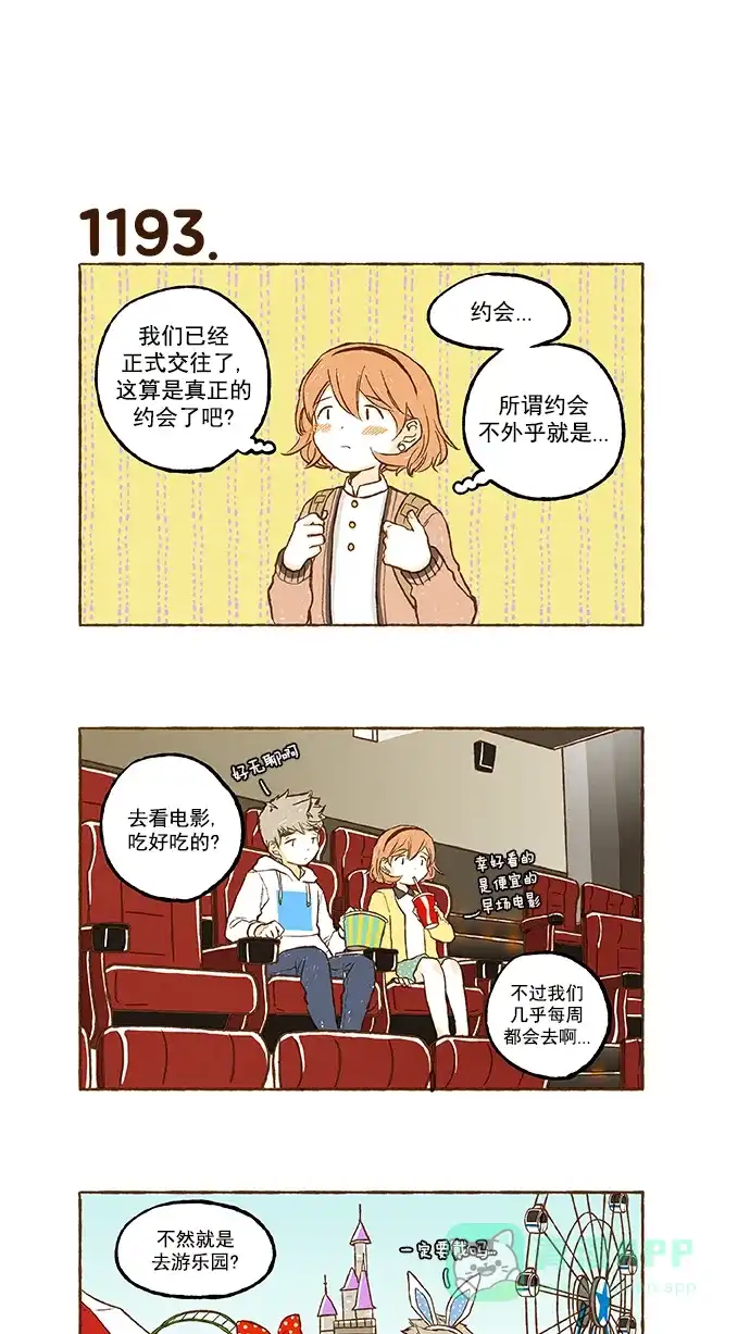 《超级秘密》第85话 第3页