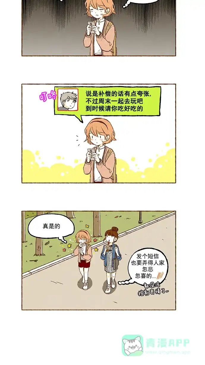 《超级秘密》第85话 第2页