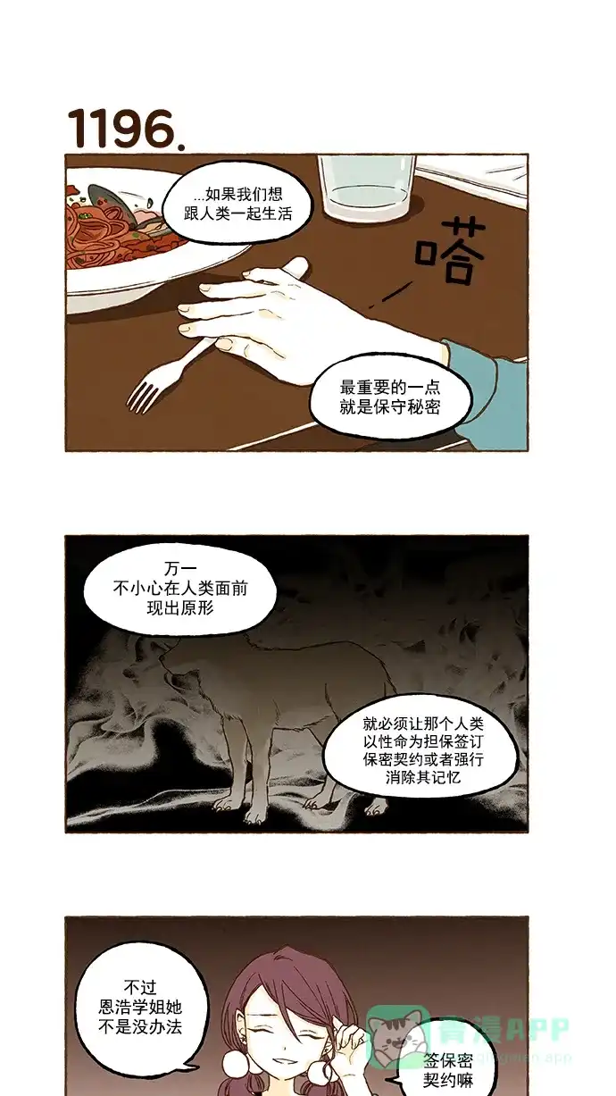 《超级秘密》第85话 第8页