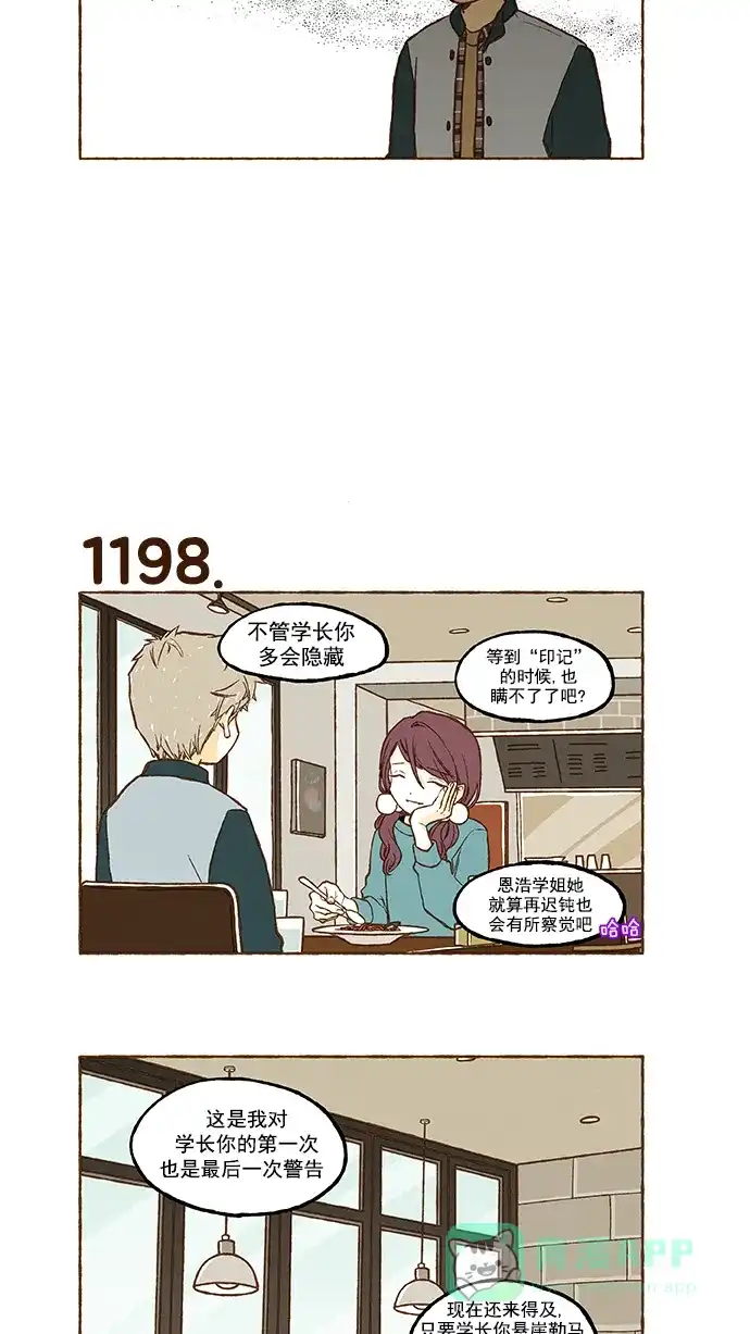 《超级秘密》第85话 第11页