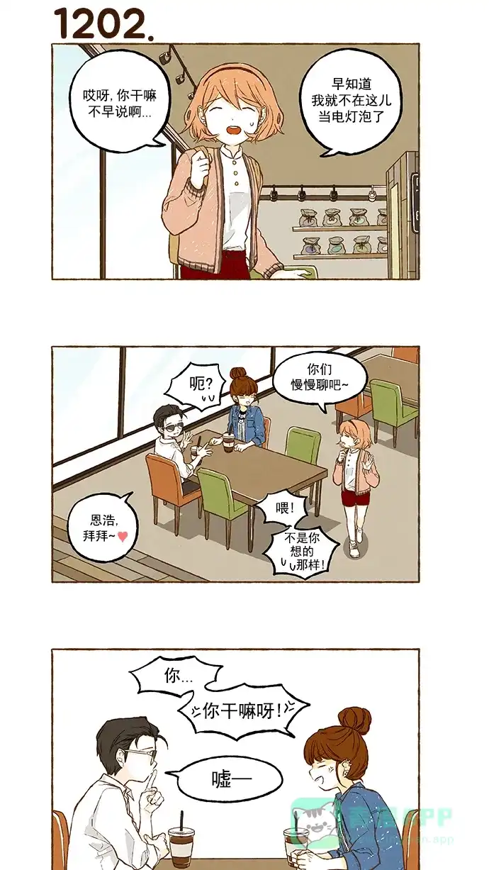 《超级秘密》第85话 第18页