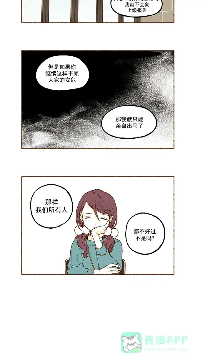 《超级秘密》第85话 第12页