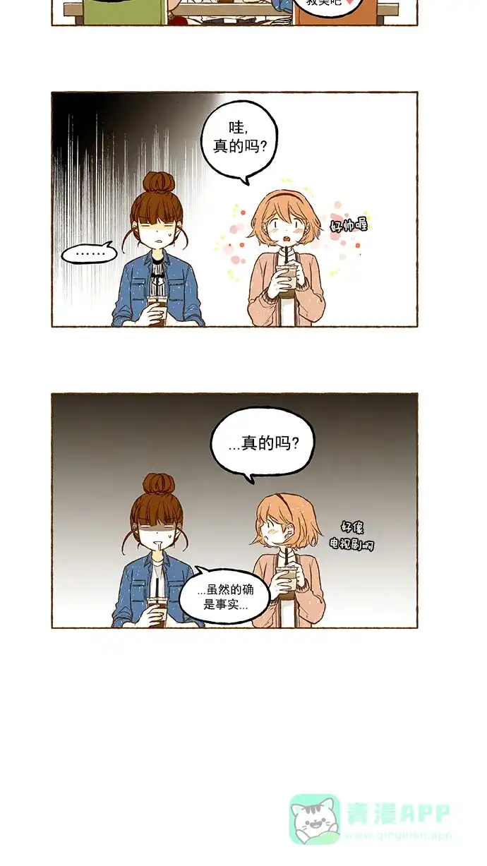 《超级秘密》第85话 第17页