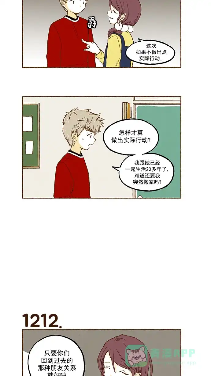 《超级秘密》第86话 第9页