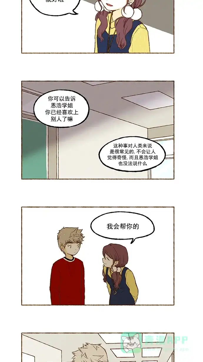 《超级秘密》第86话 第10页