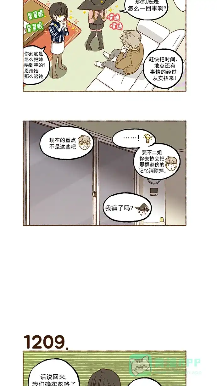 《超级秘密》第86话 第4页