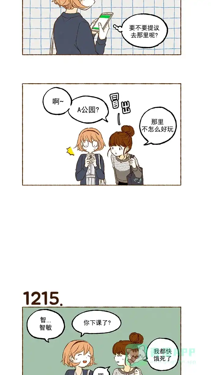 《超级秘密》第86话 第14页