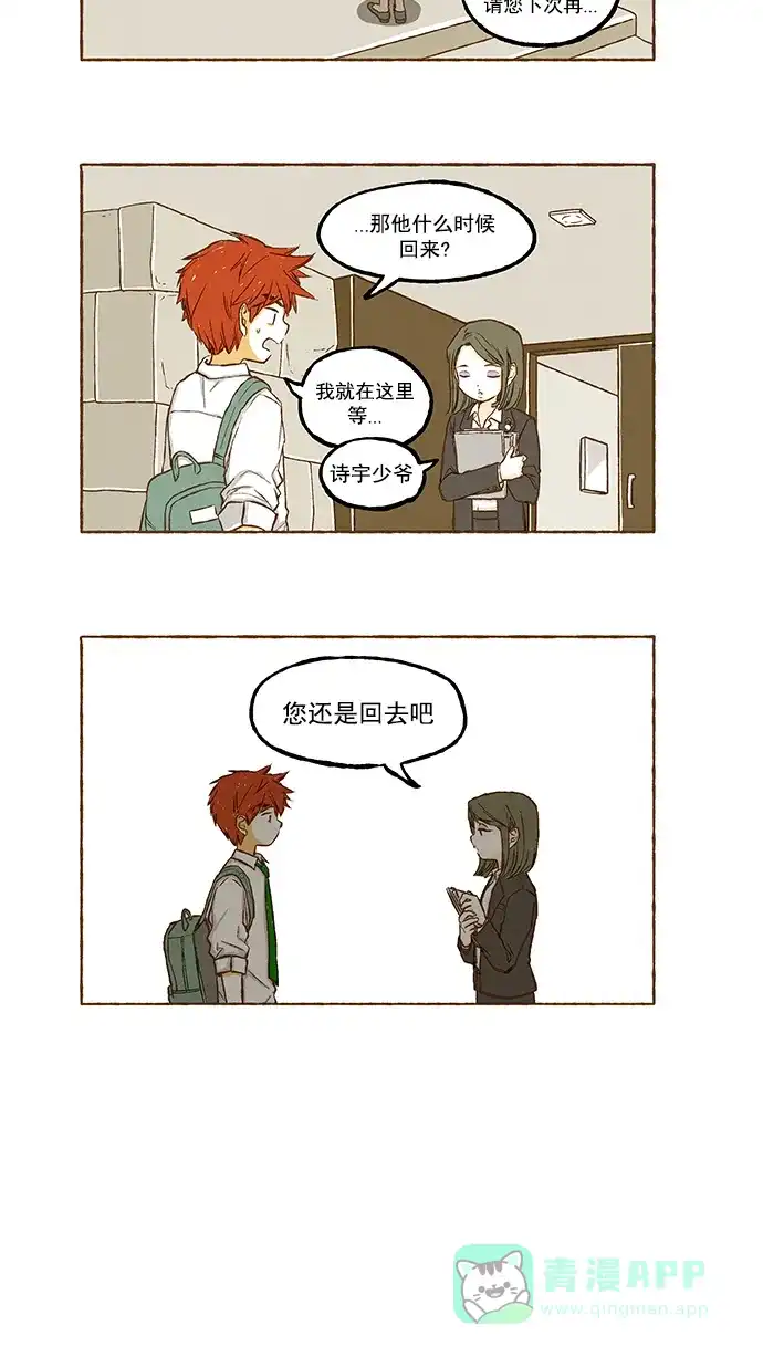 《超级秘密》第86话 第22页