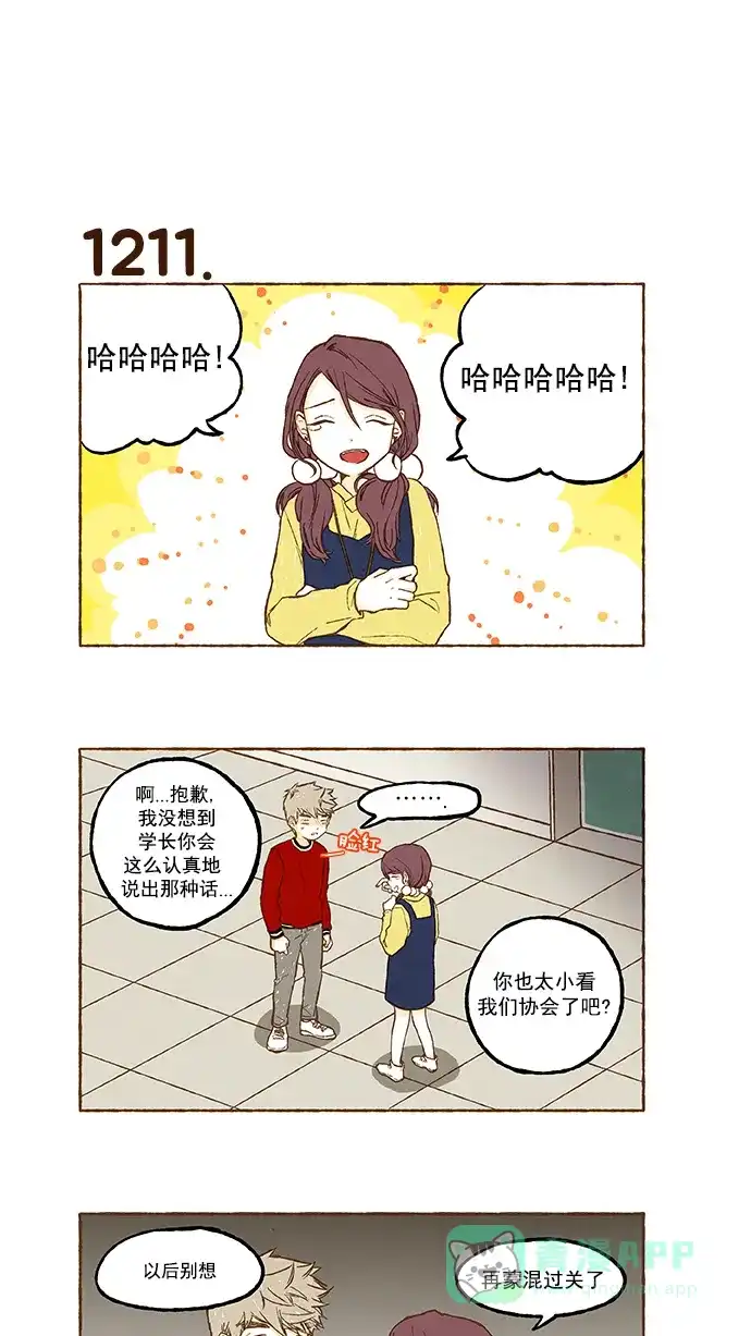 《超级秘密》第86话 第8页