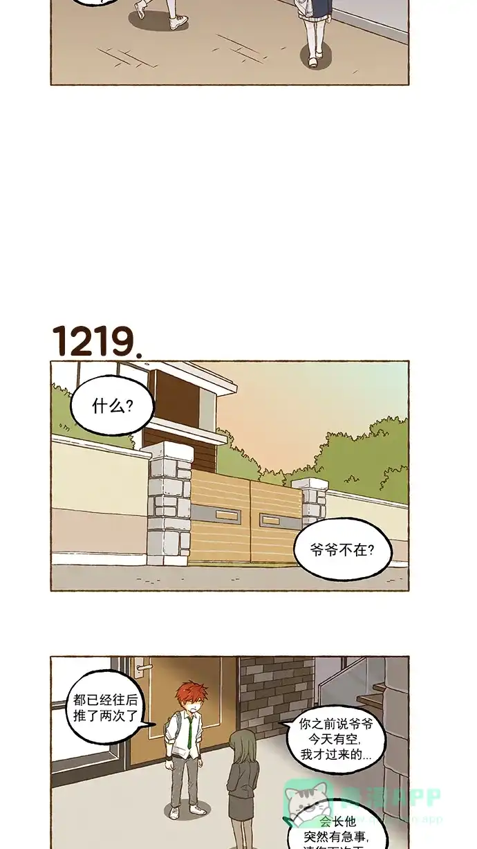 《超级秘密》第86话 第21页