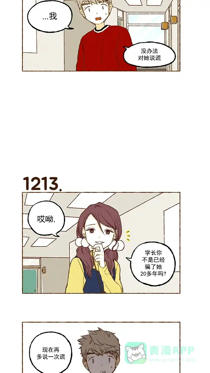 《超级秘密》第86话 第11页