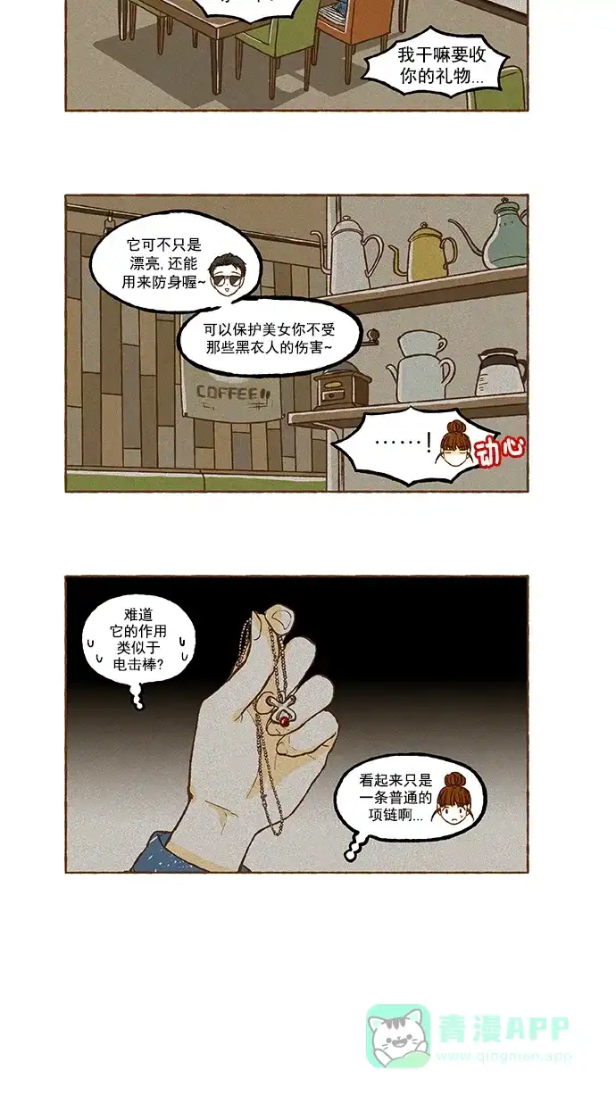 《超级秘密》第86话 第17页