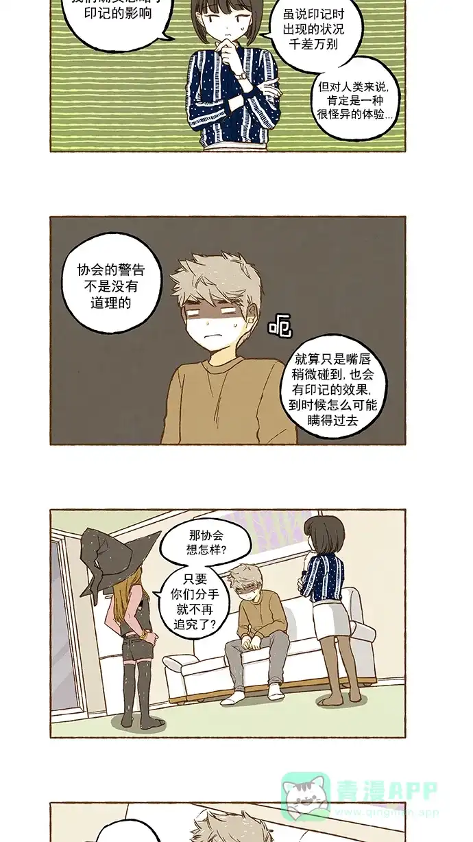 《超级秘密》第86话 第5页