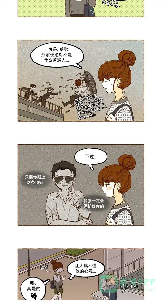 《超级秘密》第86话 第20页