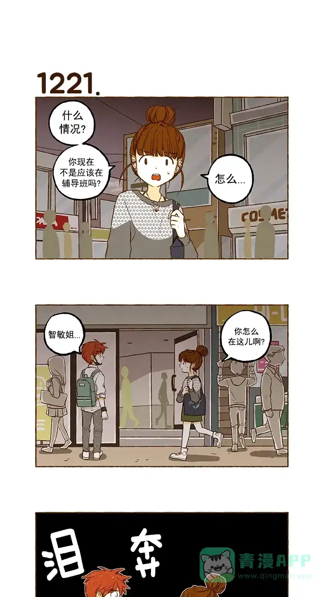 《超级秘密》第86话 第25页