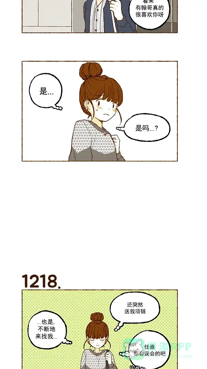 《超级秘密》第86话 第19页